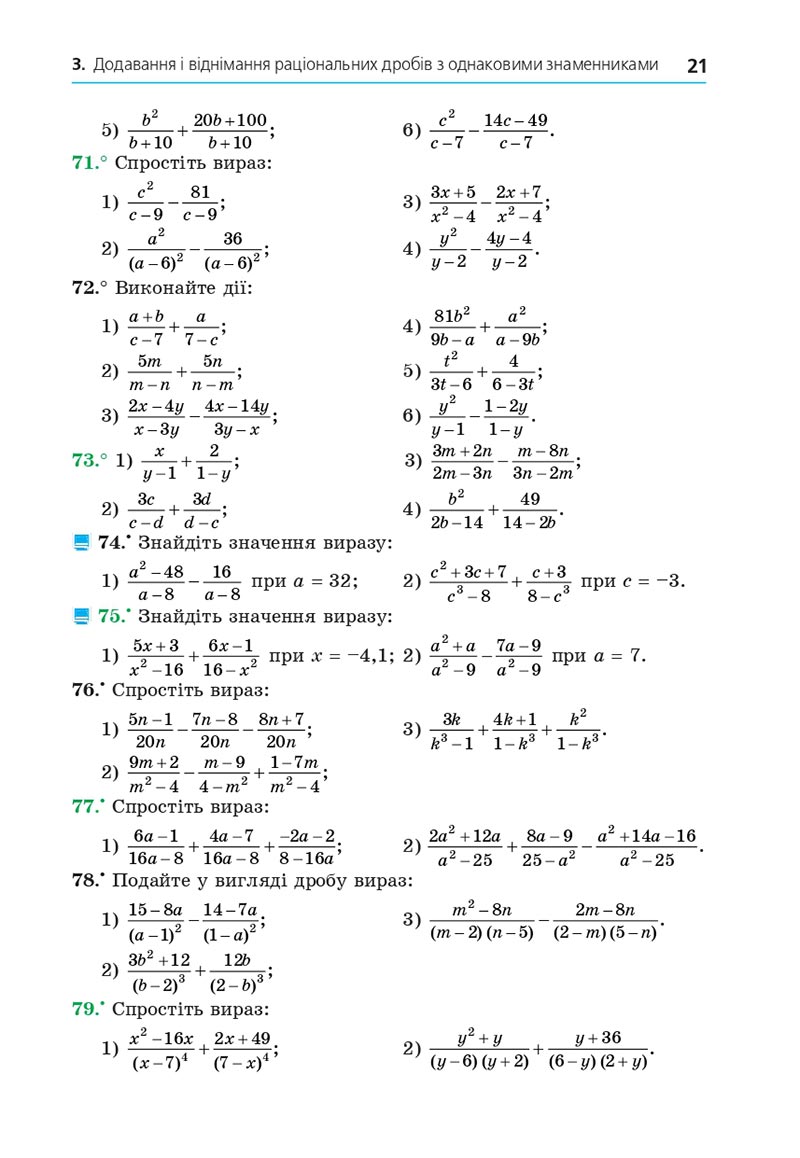 Сторінка 21 - Підручник Алгебра 8 клас Мерзляк 2021 - скачати онлайн