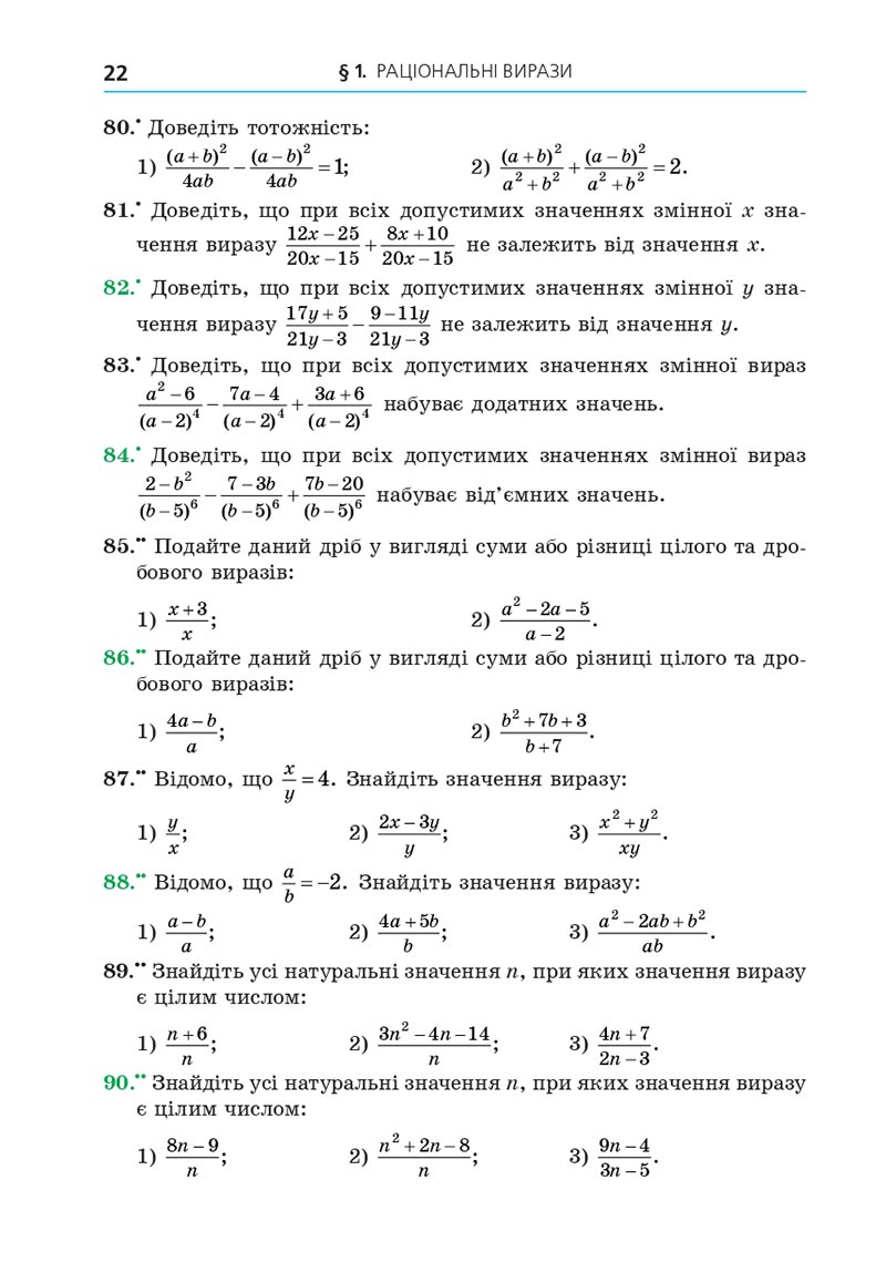 Сторінка 22 - Підручник Алгебра 8 клас Мерзляк 2021 - скачати онлайн