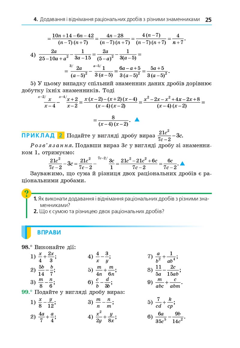Сторінка 25 - Підручник Алгебра 8 клас Мерзляк 2021 - скачати онлайн