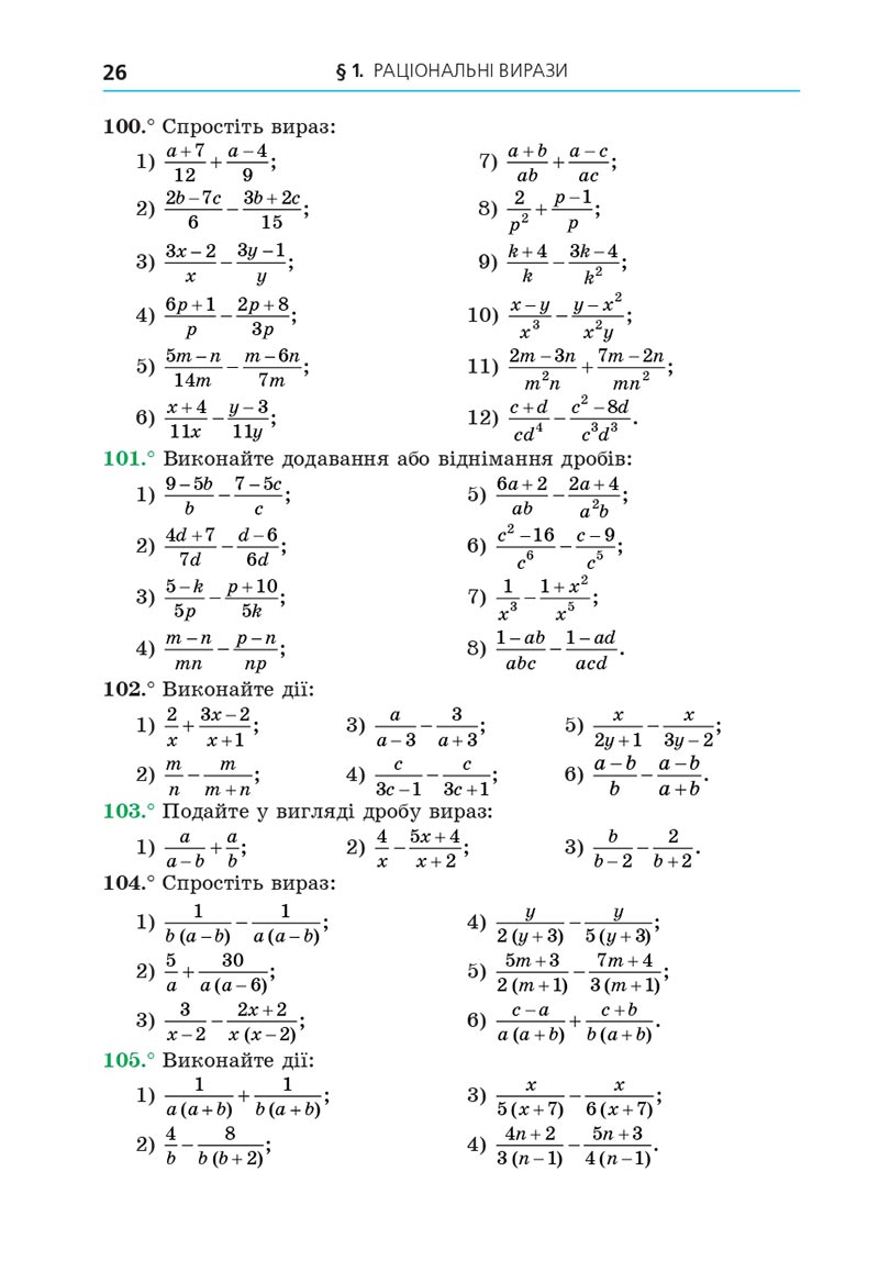 Сторінка 26 - Підручник Алгебра 8 клас Мерзляк 2021 - скачати онлайн