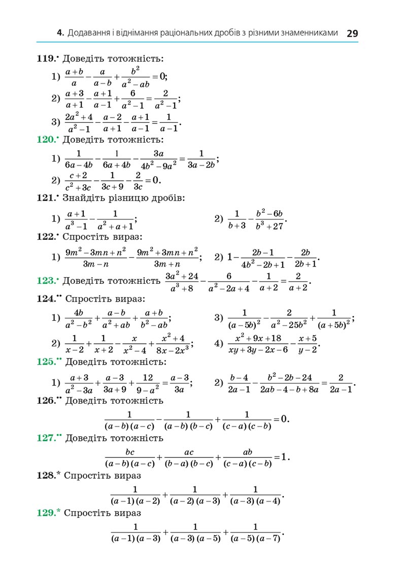 Сторінка 29 - Підручник Алгебра 8 клас Мерзляк 2021 - скачати онлайн