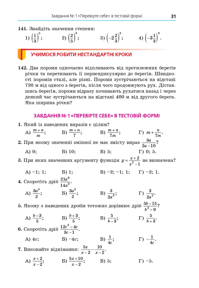 Сторінка 31 - Підручник Алгебра 8 клас Мерзляк 2021 - скачати онлайн