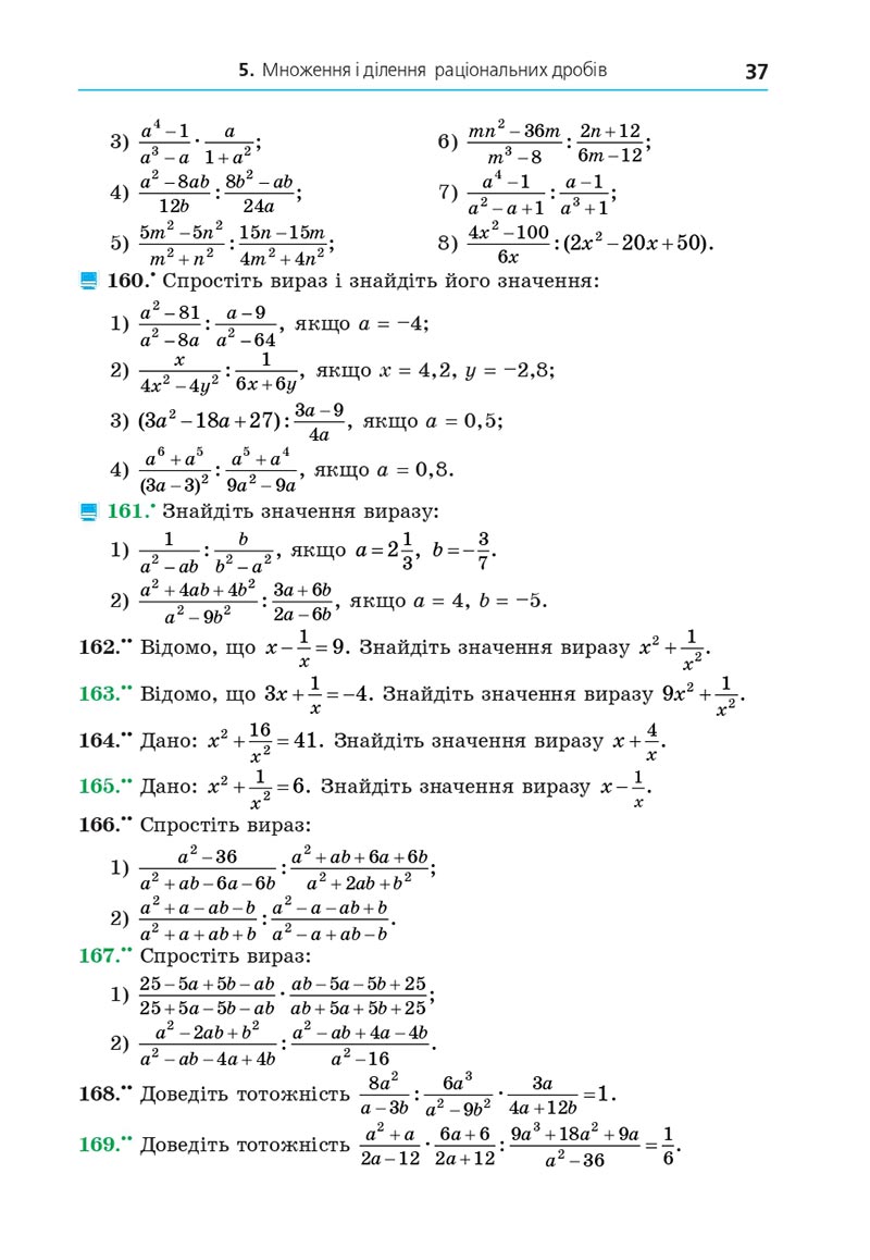 Сторінка 37 - Підручник Алгебра 8 клас Мерзляк 2021 - скачати онлайн