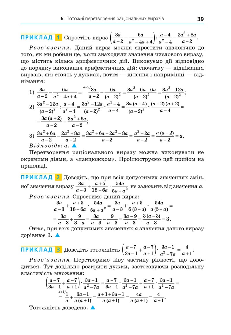 Сторінка 39 - Підручник Алгебра 8 клас Мерзляк 2021 - скачати онлайн