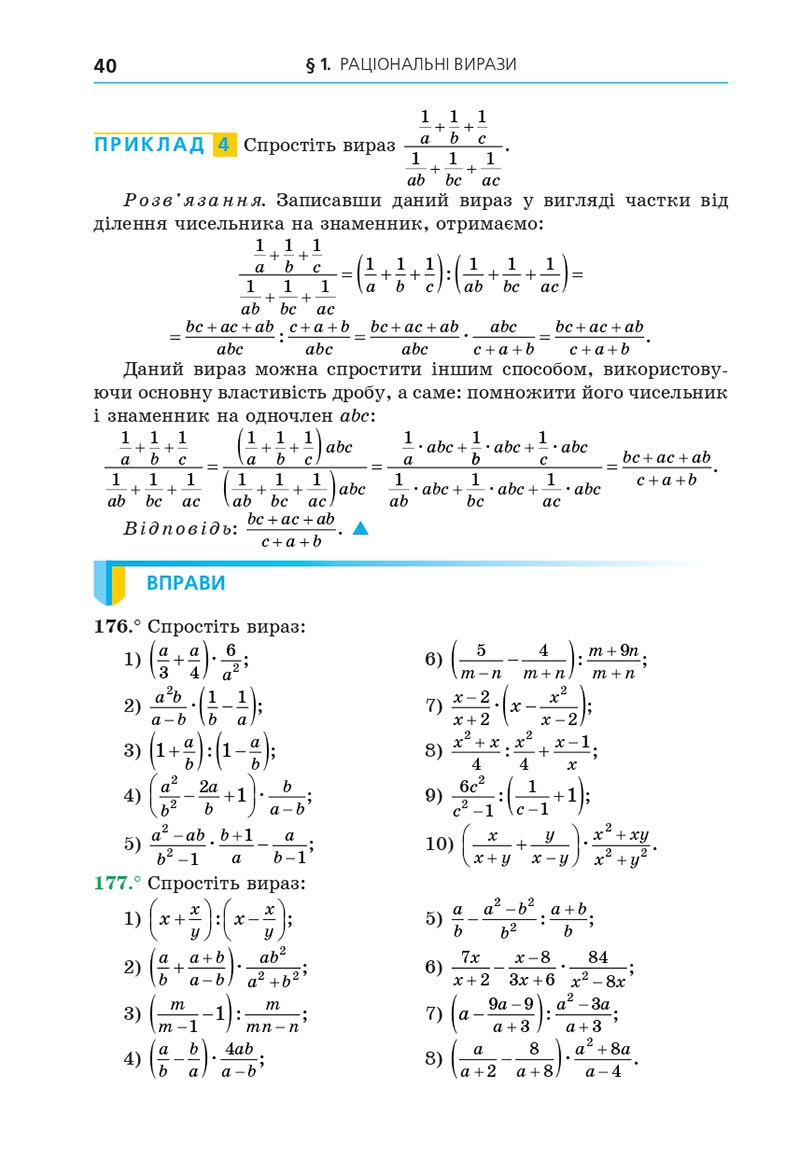 Сторінка 40 - Підручник Алгебра 8 клас Мерзляк 2021 - скачати онлайн