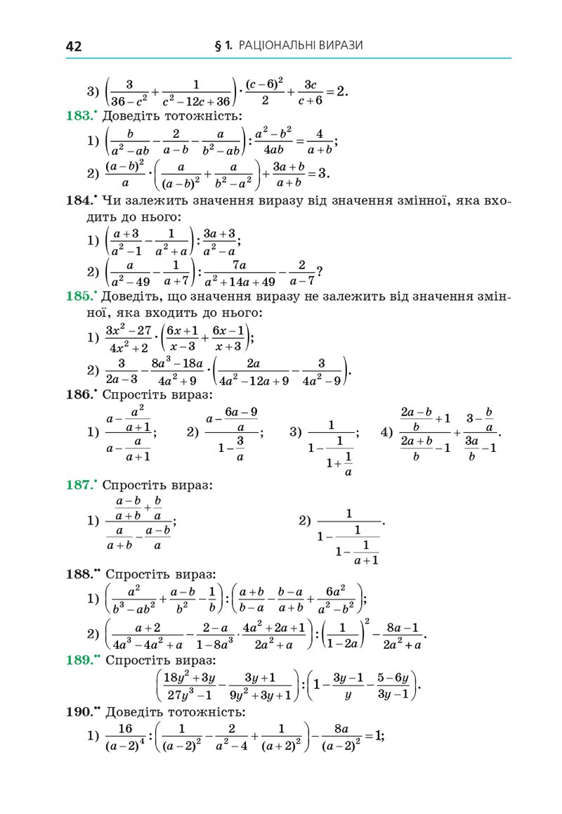 Сторінка 42 - Підручник Алгебра 8 клас Мерзляк 2021 - скачати онлайн