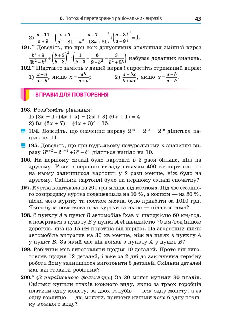 Сторінка 43 - Підручник Алгебра 8 клас Мерзляк 2021 - скачати онлайн