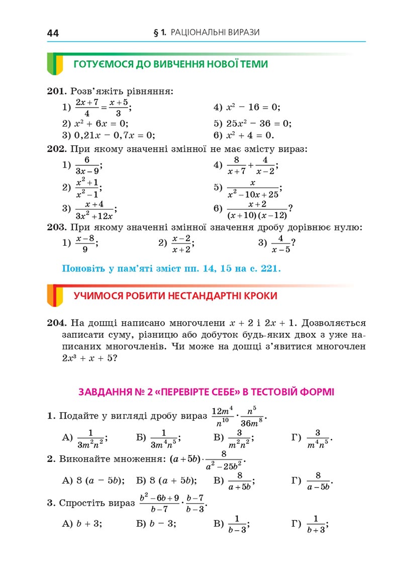 Сторінка 44 - Підручник Алгебра 8 клас Мерзляк 2021 - скачати онлайн