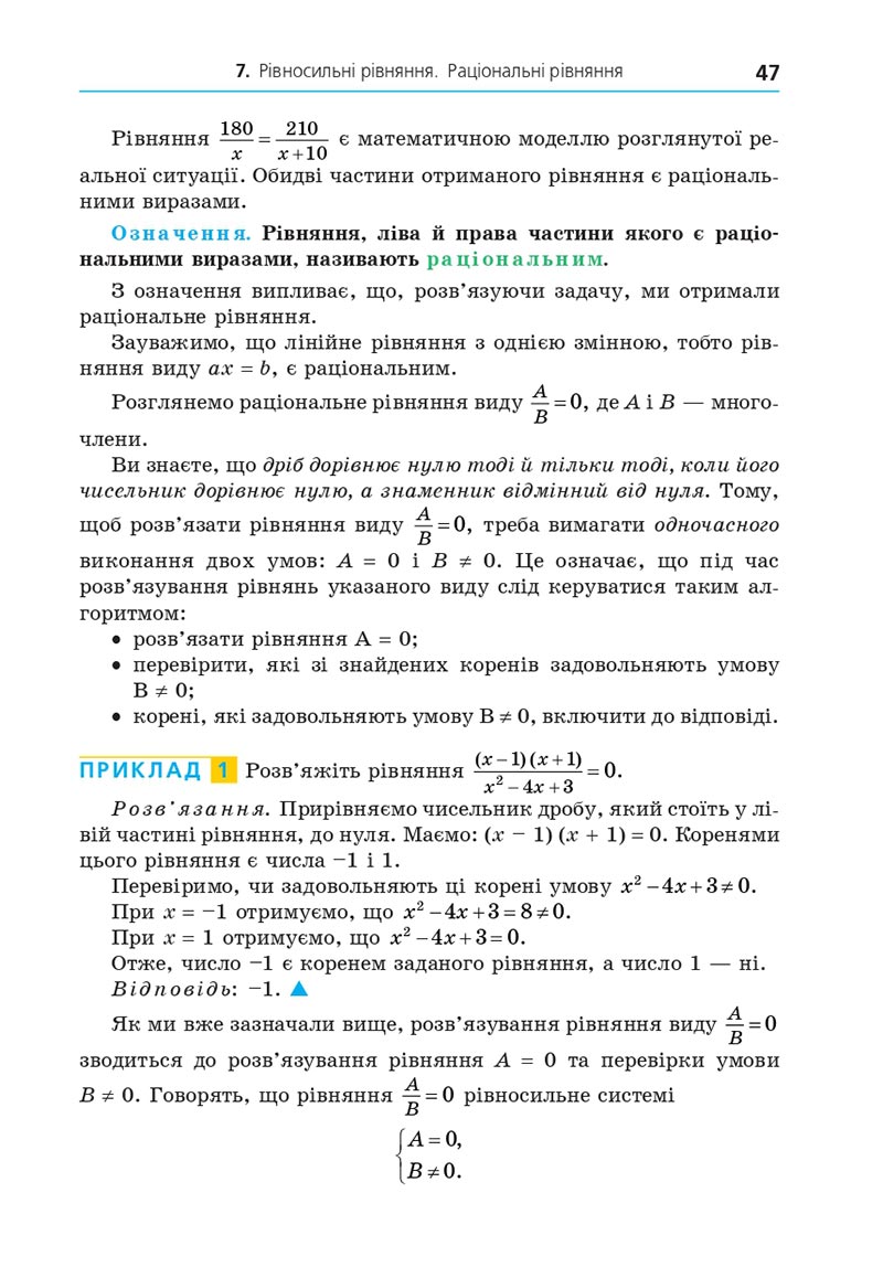Сторінка 47 - Підручник Алгебра 8 клас Мерзляк 2021 - скачати онлайн