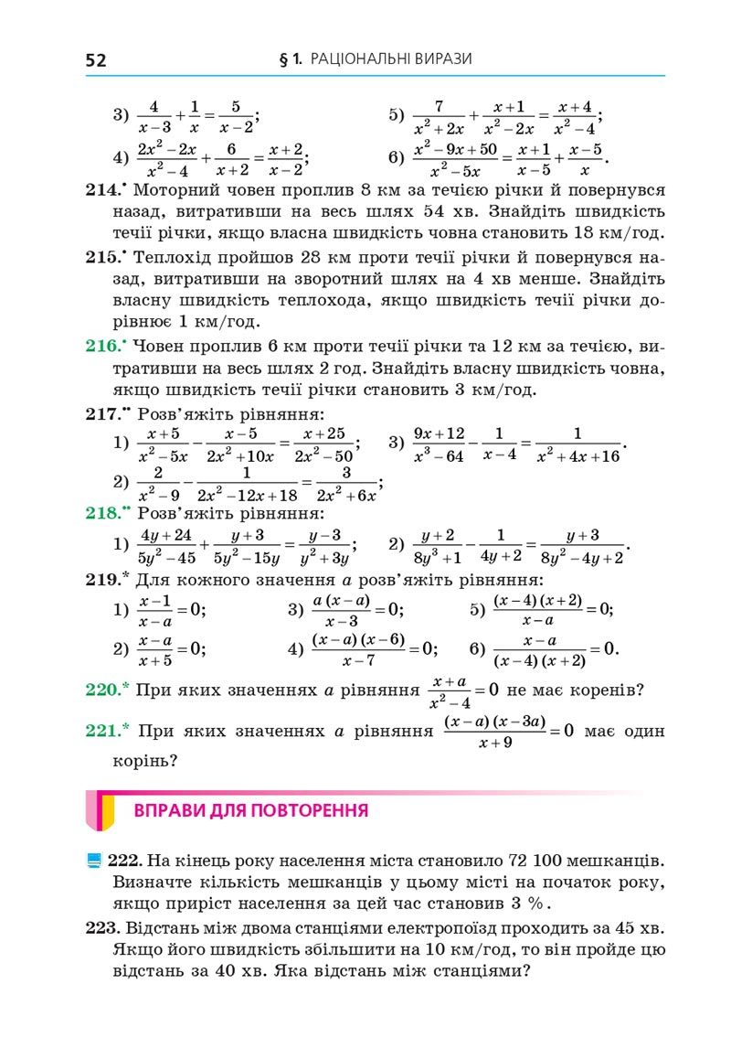 Сторінка 52 - Підручник Алгебра 8 клас Мерзляк 2021 - скачати онлайн