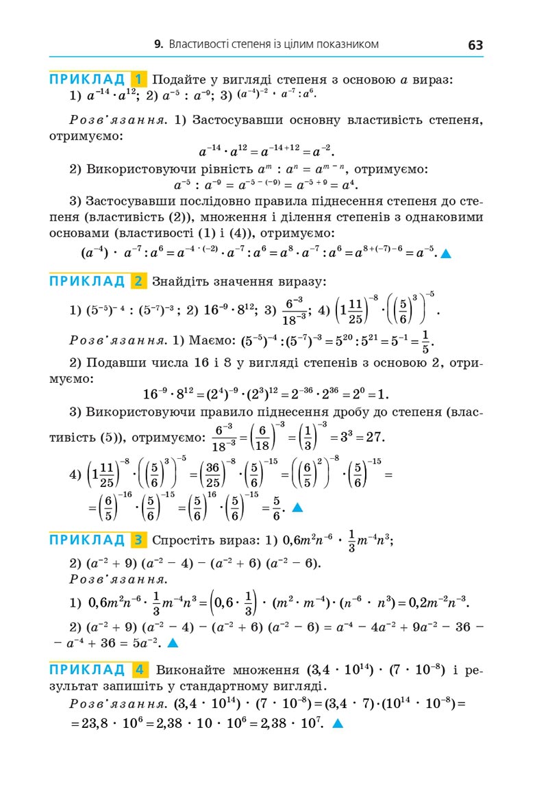 Сторінка 63 - Підручник Алгебра 8 клас Мерзляк 2021 - скачати онлайн