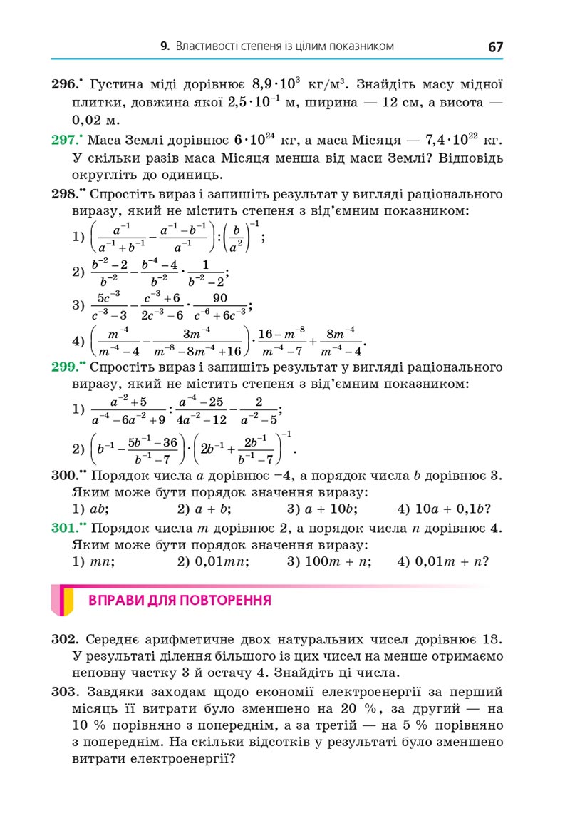 Сторінка 67 - Підручник Алгебра 8 клас Мерзляк 2021 - скачати онлайн