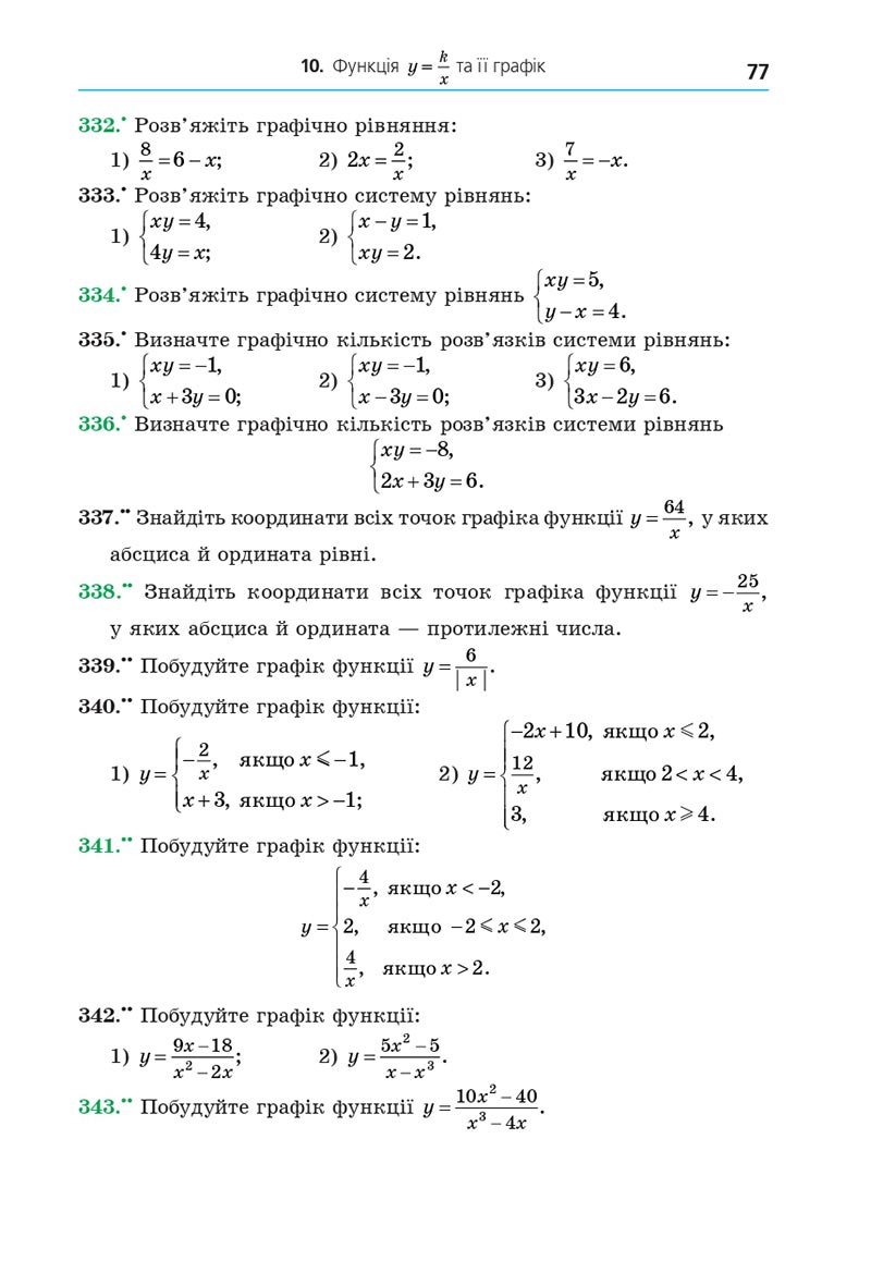 Сторінка 77 - Підручник Алгебра 8 клас Мерзляк 2021 - скачати онлайн