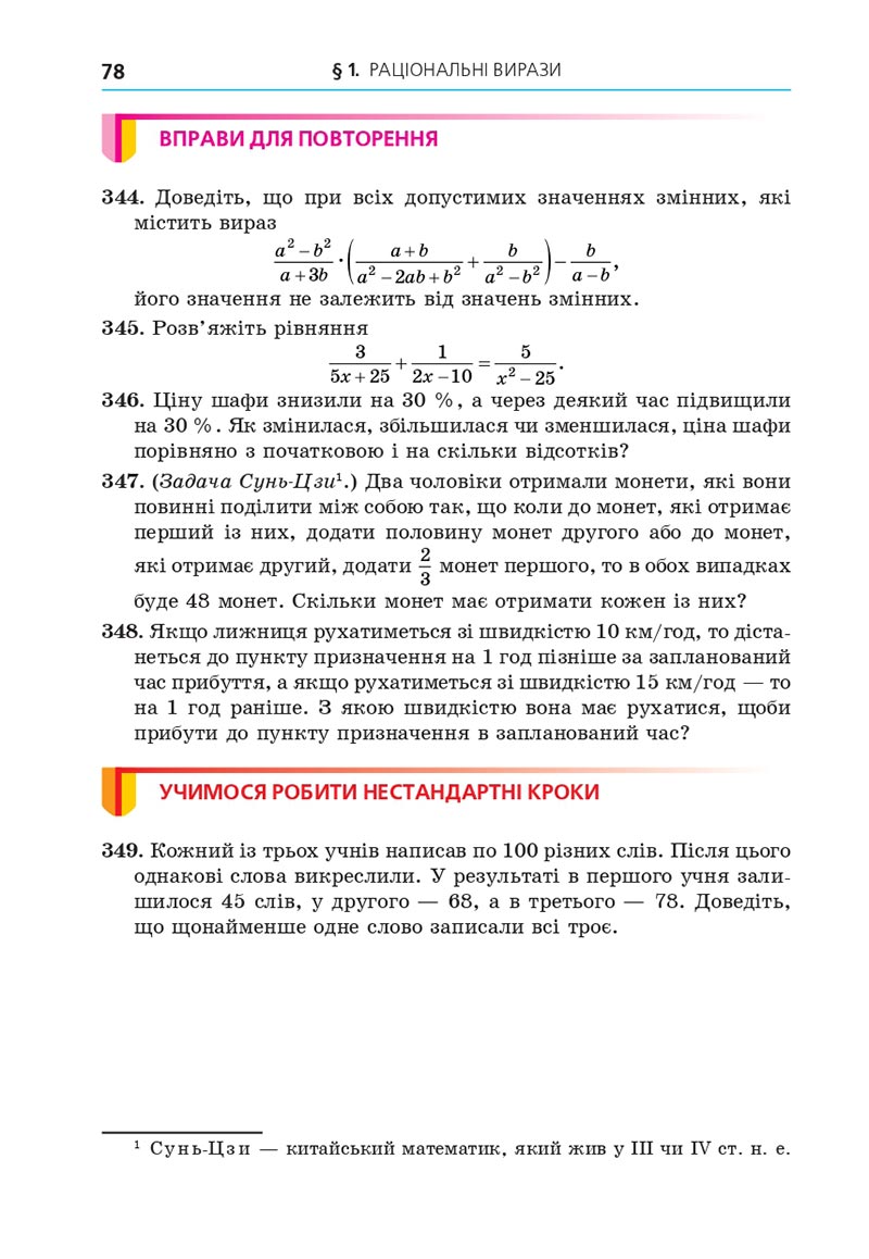 Сторінка 78 - Підручник Алгебра 8 клас Мерзляк 2021 - скачати онлайн