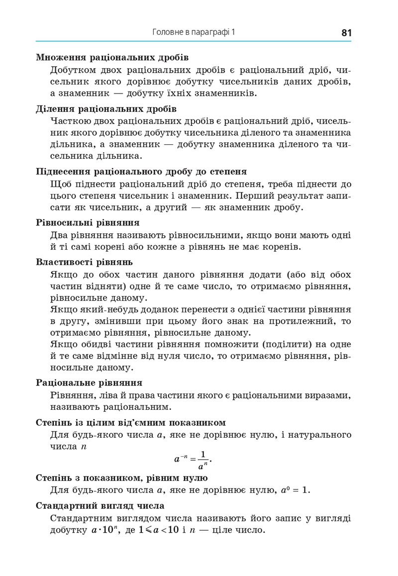 Сторінка 81 - Підручник Алгебра 8 клас Мерзляк 2021 - скачати онлайн