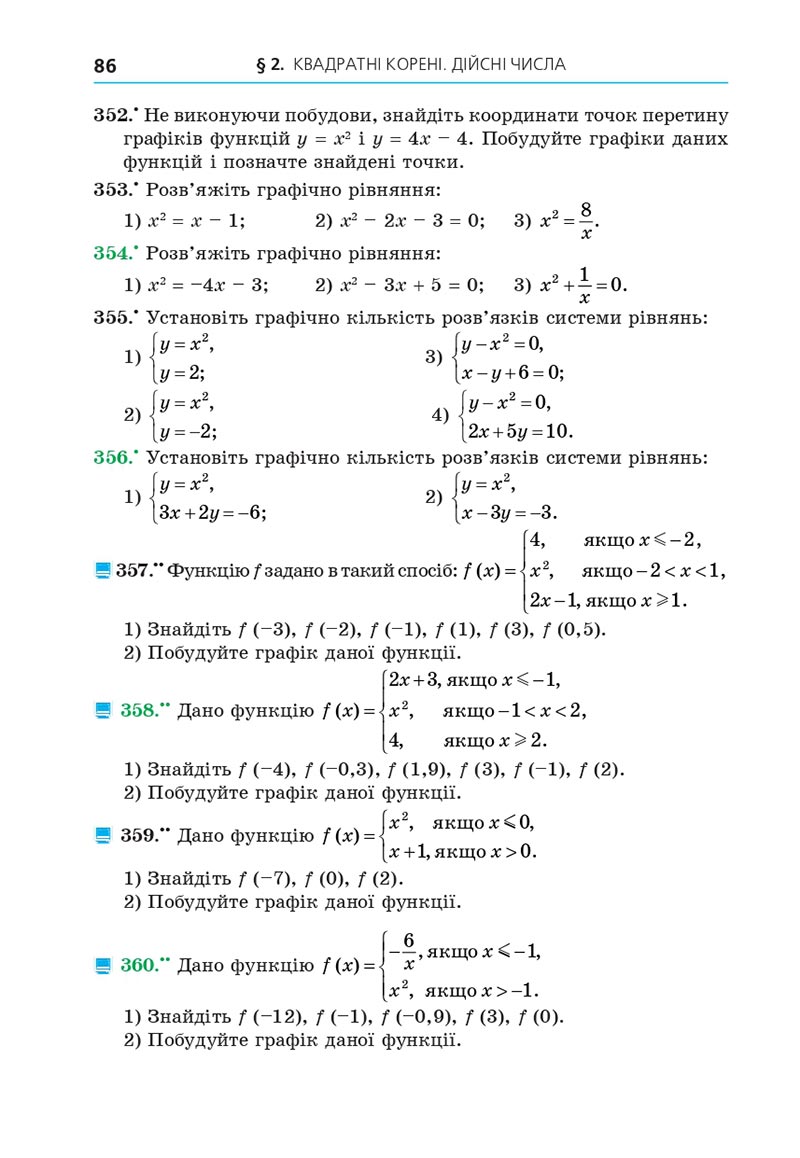 Сторінка 86 - Підручник Алгебра 8 клас Мерзляк 2021 - скачати онлайн