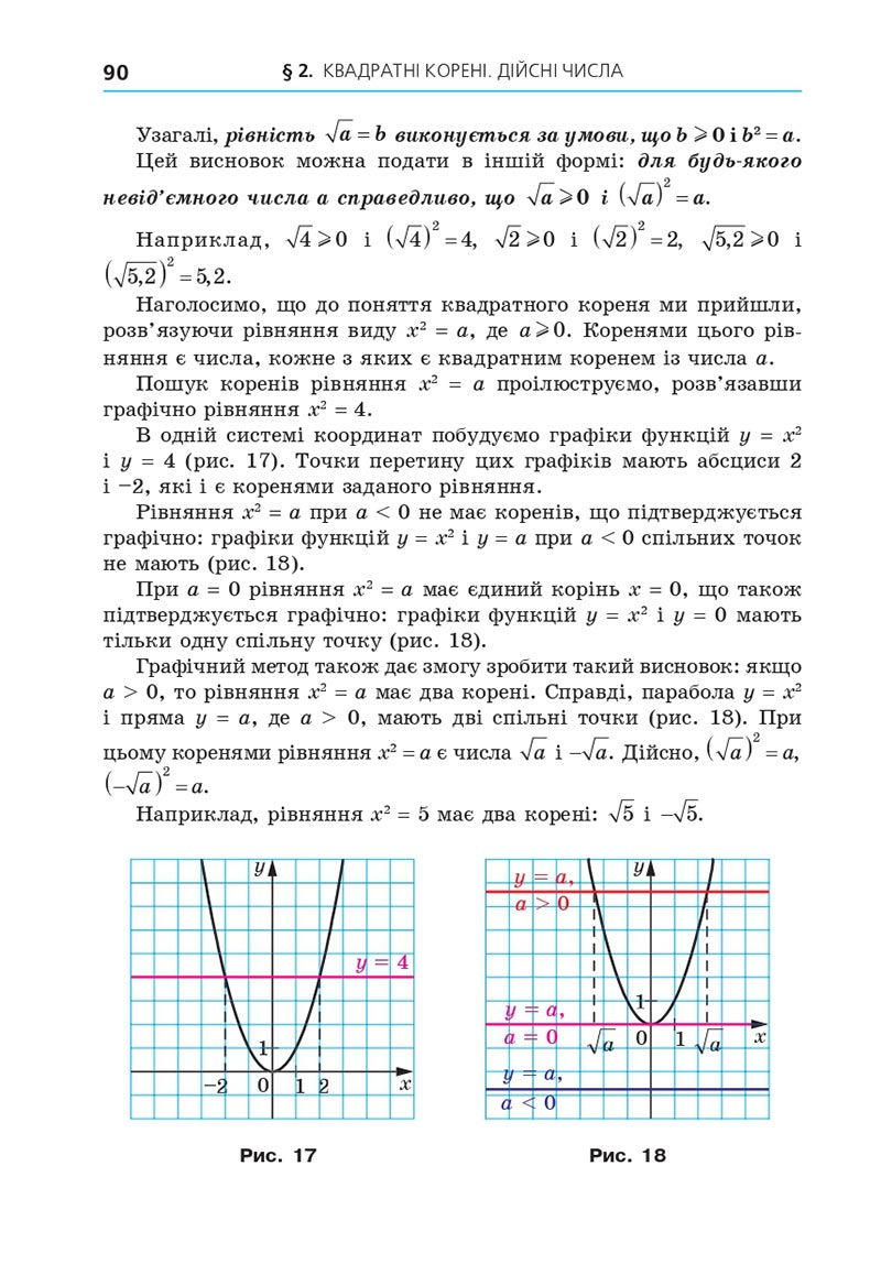 Сторінка 90 - Підручник Алгебра 8 клас Мерзляк 2021 - скачати онлайн