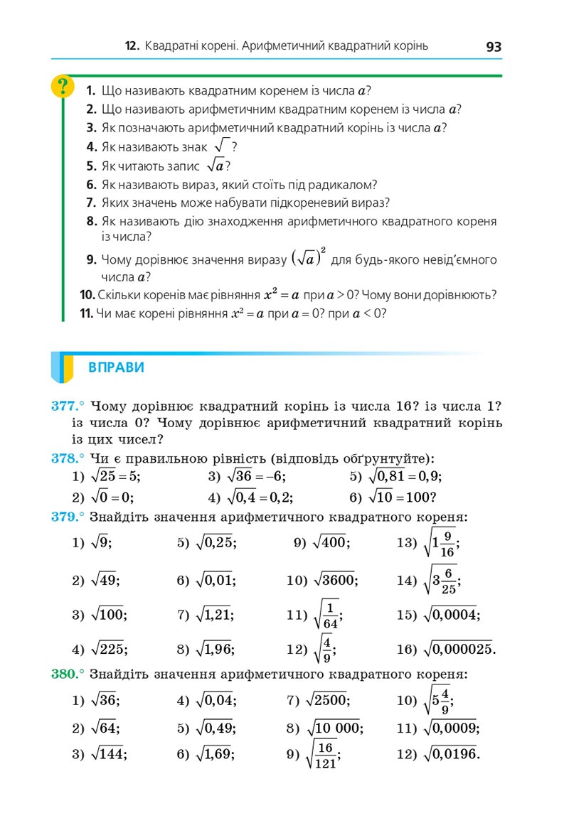 Сторінка 93 - Підручник Алгебра 8 клас Мерзляк 2021 - скачати онлайн