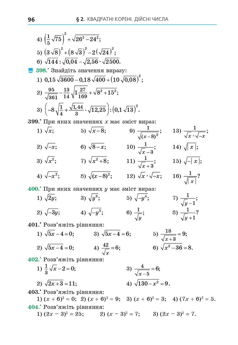 Сторінка 96 - Підручник Алгебра 8 клас Мерзляк 2021 - скачати онлайн