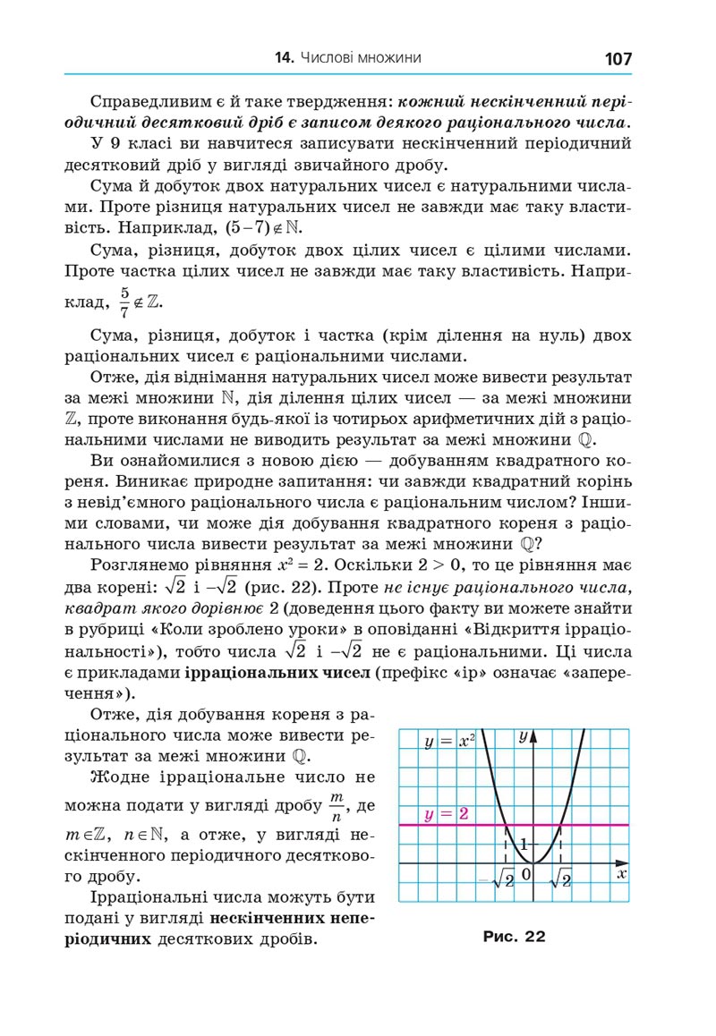 Сторінка 107 - Підручник Алгебра 8 клас Мерзляк 2021 - скачати онлайн