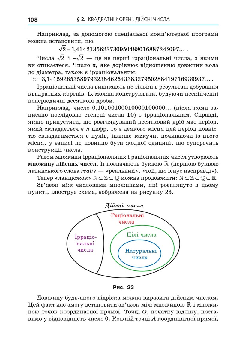 Сторінка 108 - Підручник Алгебра 8 клас Мерзляк 2021 - скачати онлайн