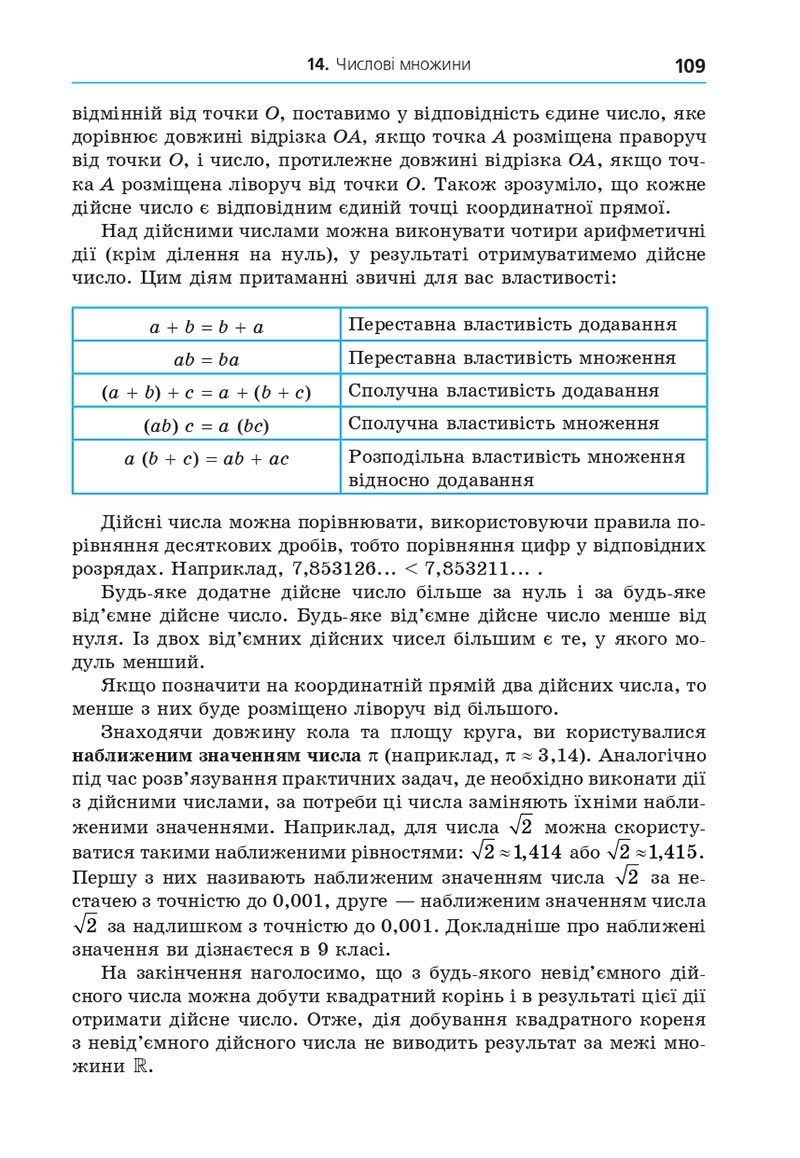 Сторінка 109 - Підручник Алгебра 8 клас Мерзляк 2021 - скачати онлайн