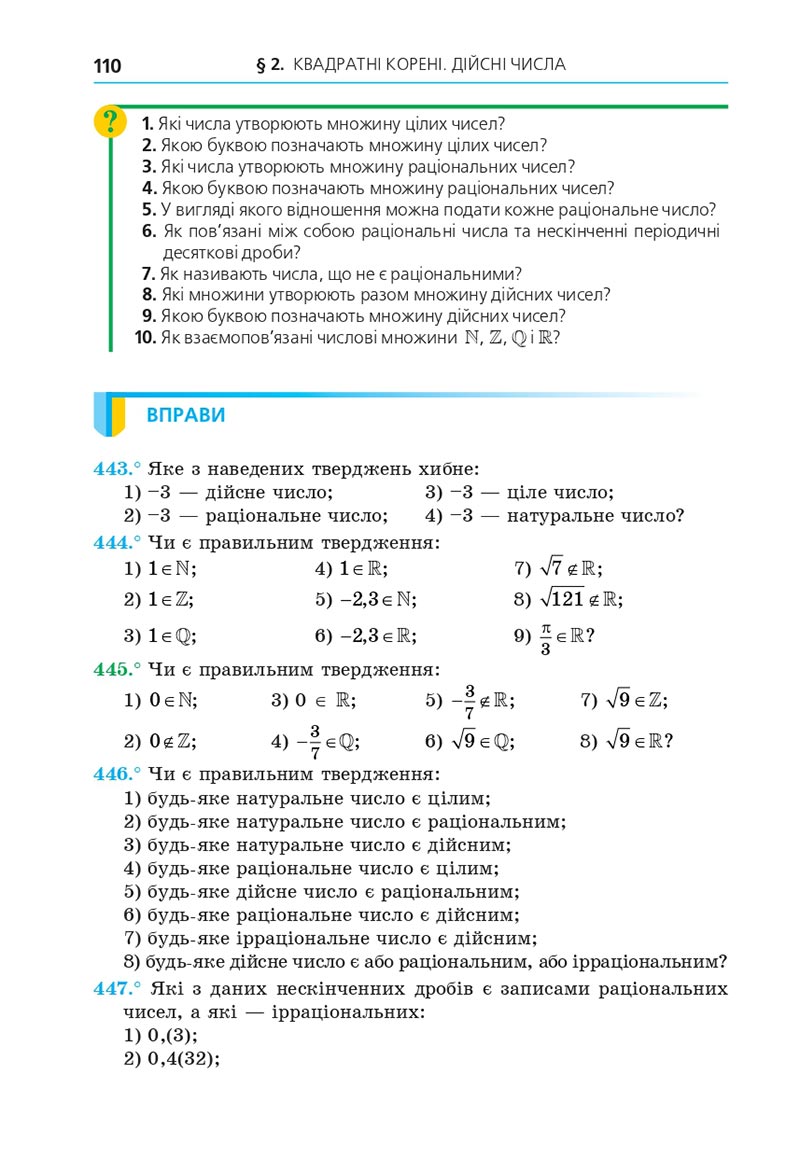 Сторінка 110 - Підручник Алгебра 8 клас Мерзляк 2021 - скачати онлайн