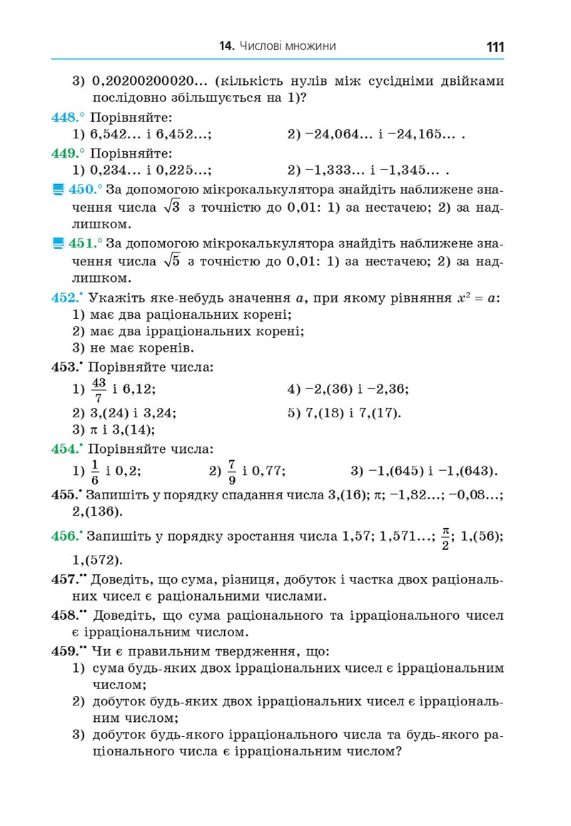 Сторінка 111 - Підручник Алгебра 8 клас Мерзляк 2021 - скачати онлайн