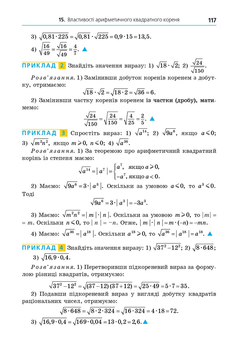 Сторінка 117 - Підручник Алгебра 8 клас Мерзляк 2021 - скачати онлайн