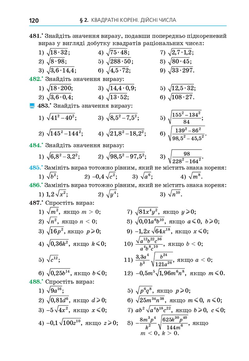 Сторінка 120 - Підручник Алгебра 8 клас Мерзляк 2021 - скачати онлайн