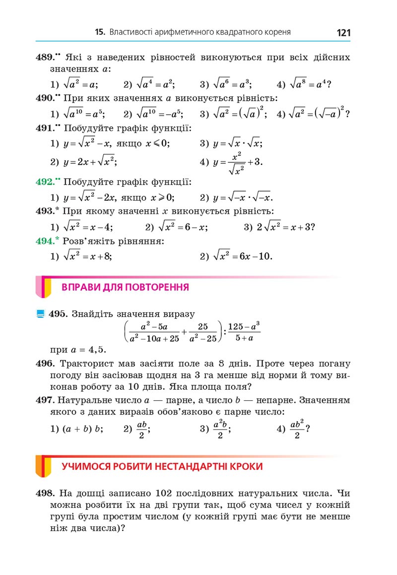 Сторінка 121 - Підручник Алгебра 8 клас Мерзляк 2021 - скачати онлайн