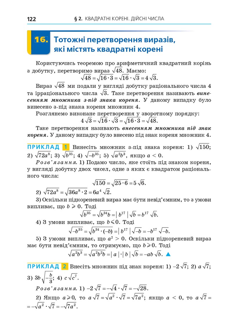 Сторінка 122 - Підручник Алгебра 8 клас Мерзляк 2021 - скачати онлайн