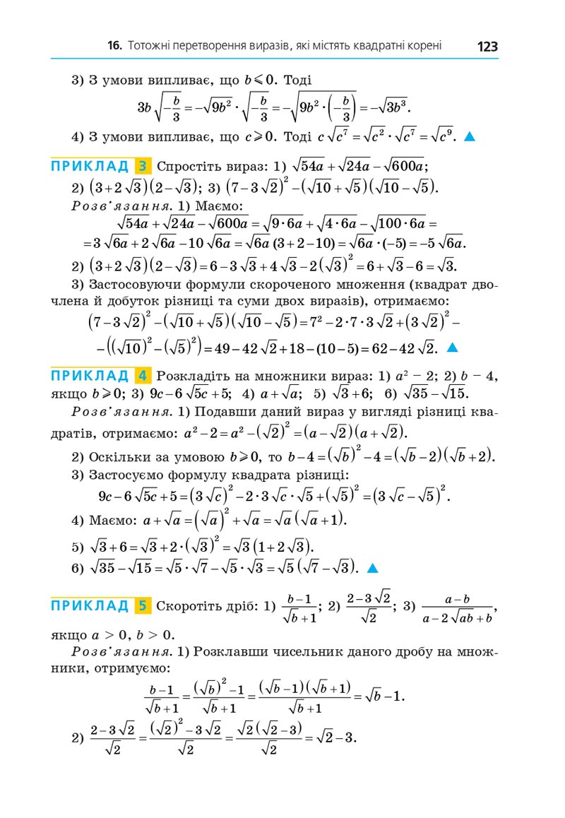 Сторінка 123 - Підручник Алгебра 8 клас Мерзляк 2021 - скачати онлайн