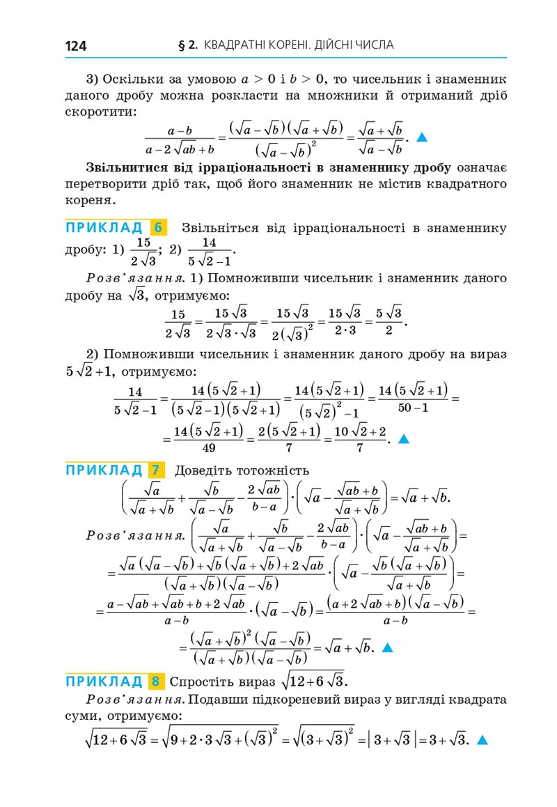 Сторінка 124 - Підручник Алгебра 8 клас Мерзляк 2021 - скачати онлайн