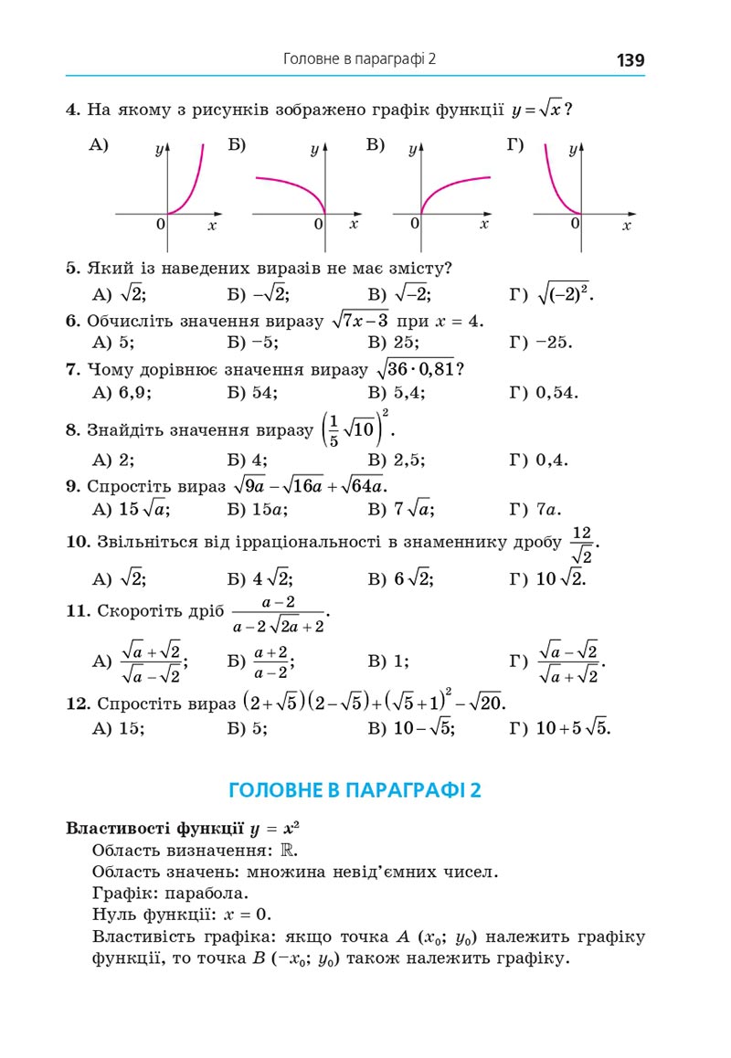 Сторінка 139 - Підручник Алгебра 8 клас Мерзляк 2021 - скачати онлайн