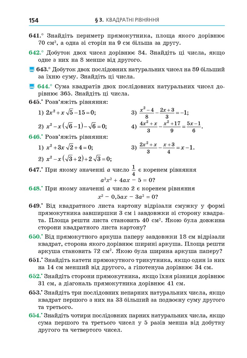 Сторінка 154 - Підручник Алгебра 8 клас Мерзляк 2021 - скачати онлайн