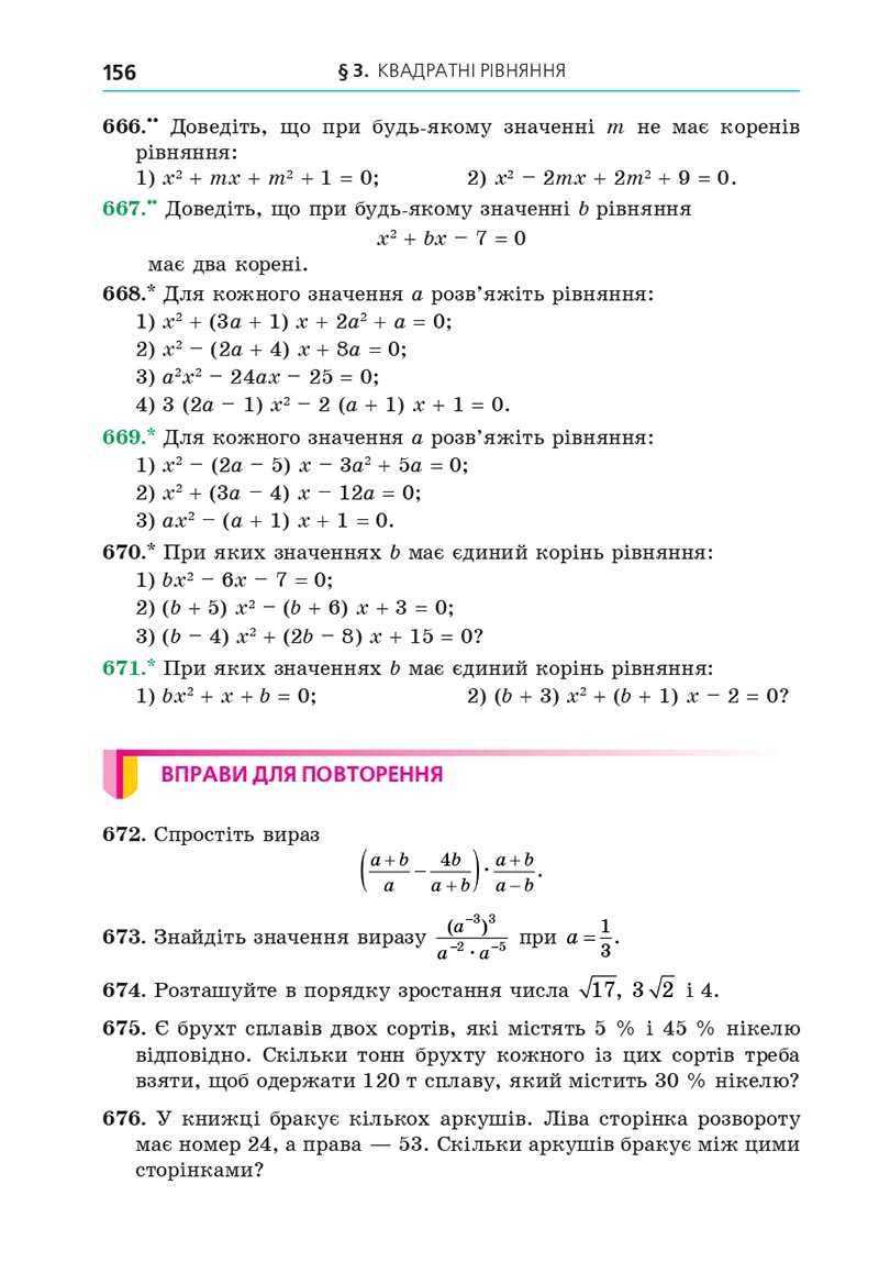 Сторінка 156 - Підручник Алгебра 8 клас Мерзляк 2021 - скачати онлайн