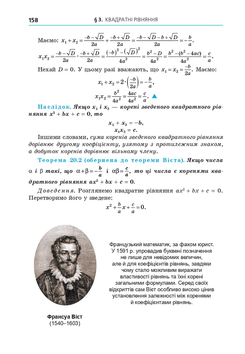 Сторінка 158 - Підручник Алгебра 8 клас Мерзляк 2021 - скачати онлайн