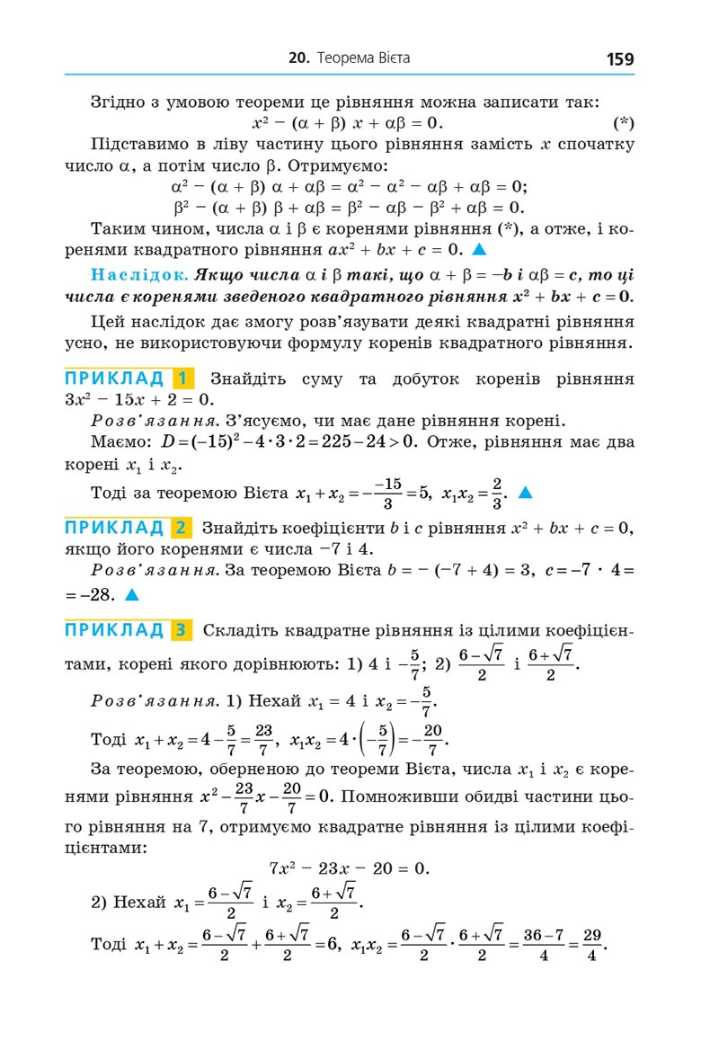 Сторінка 159 - Підручник Алгебра 8 клас Мерзляк 2021 - скачати онлайн