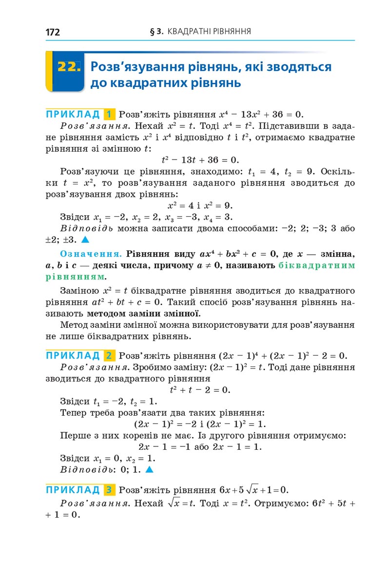 Сторінка 172 - Підручник Алгебра 8 клас Мерзляк 2021 - скачати онлайн