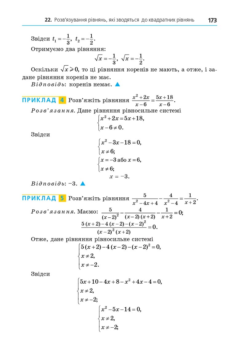 Сторінка 173 - Підручник Алгебра 8 клас Мерзляк 2021 - скачати онлайн