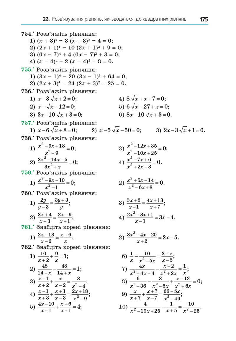 Сторінка 175 - Підручник Алгебра 8 клас Мерзляк 2021 - скачати онлайн