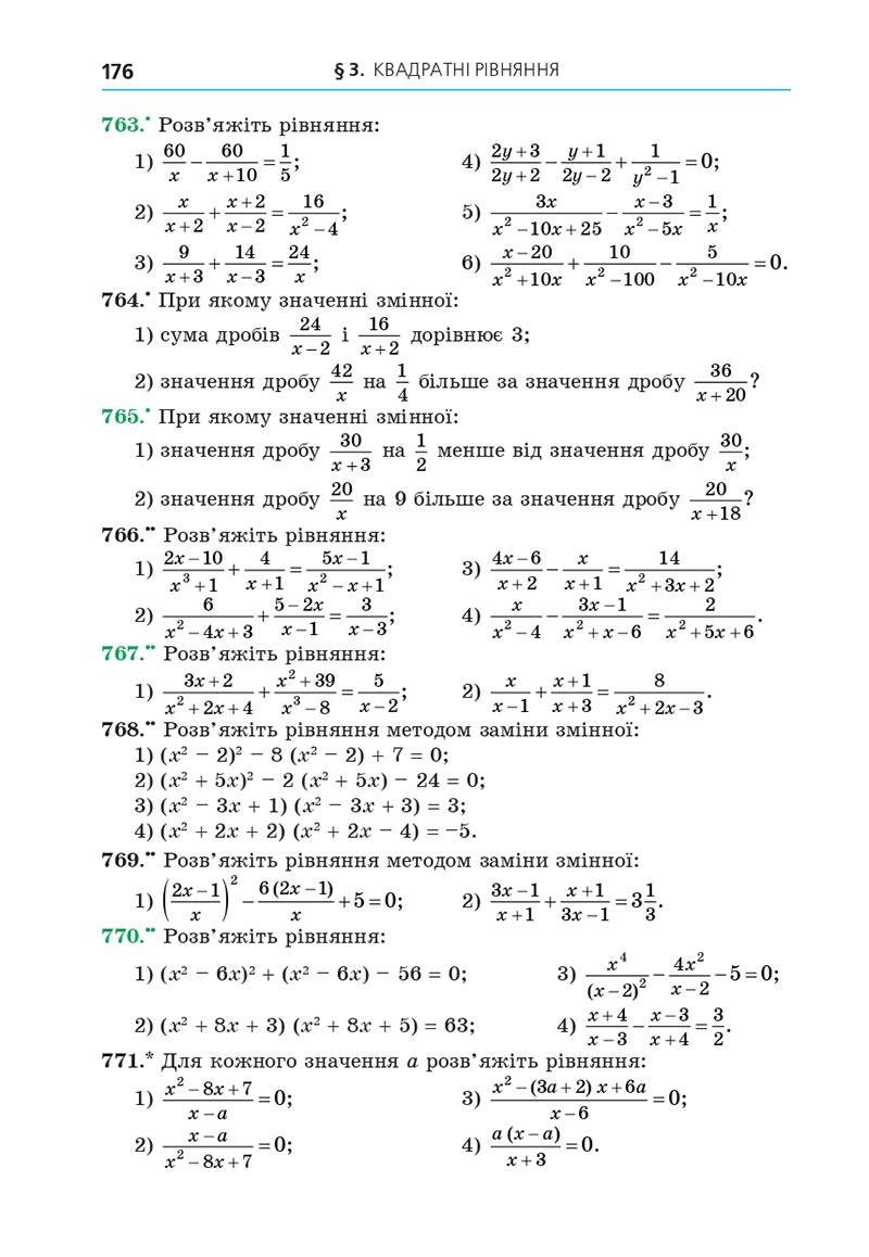 Сторінка 176 - Підручник Алгебра 8 клас Мерзляк 2021 - скачати онлайн
