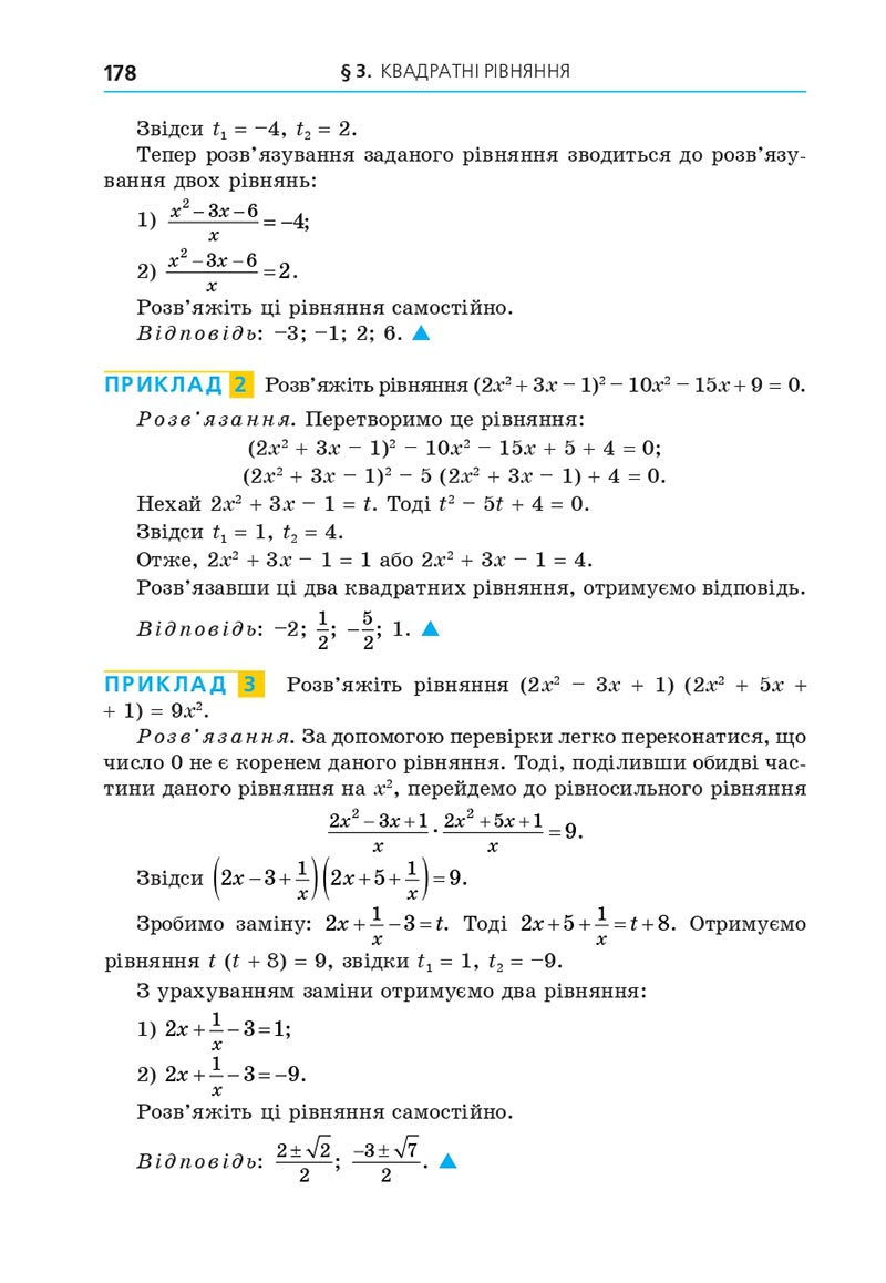 Сторінка 178 - Підручник Алгебра 8 клас Мерзляк 2021 - скачати онлайн