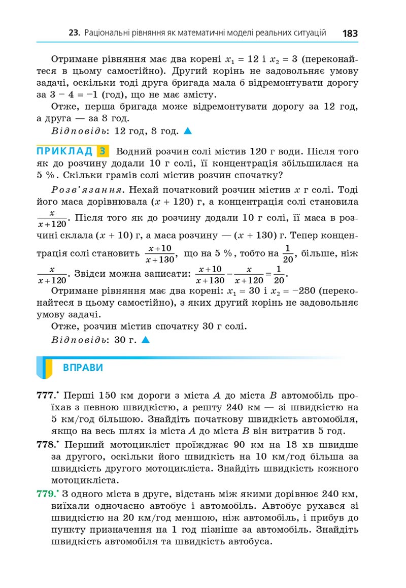 Сторінка 183 - Підручник Алгебра 8 клас Мерзляк 2021 - скачати онлайн