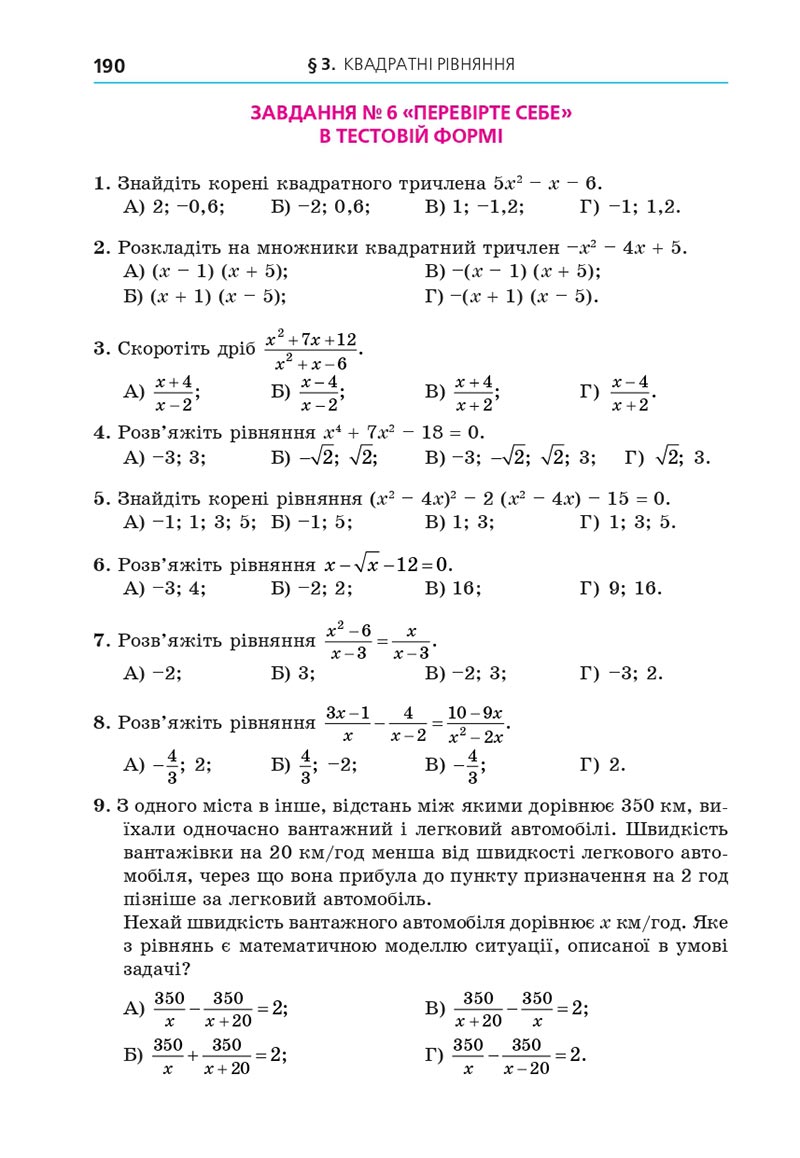 Сторінка 190 - Підручник Алгебра 8 клас Мерзляк 2021 - скачати онлайн