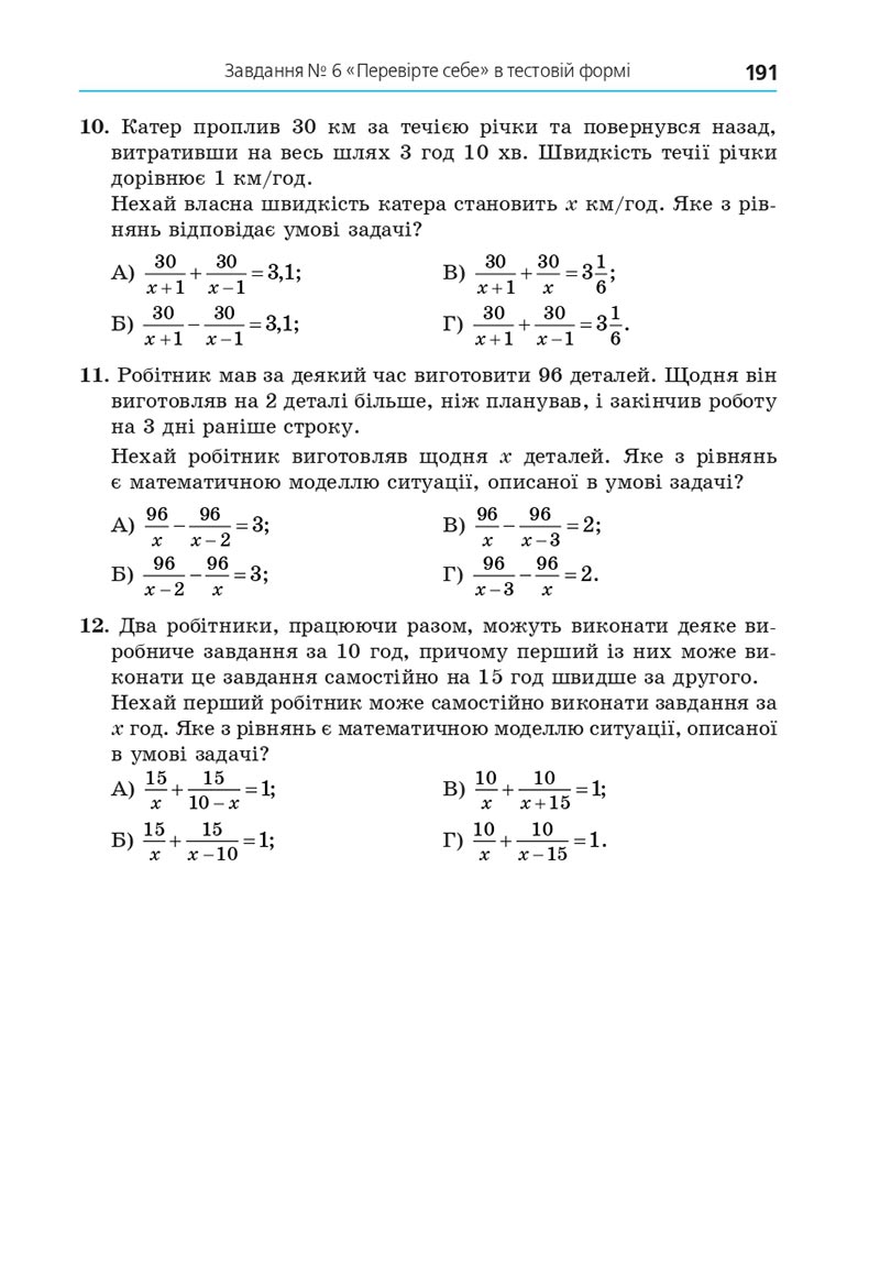 Сторінка 191 - Підручник Алгебра 8 клас Мерзляк 2021 - скачати онлайн