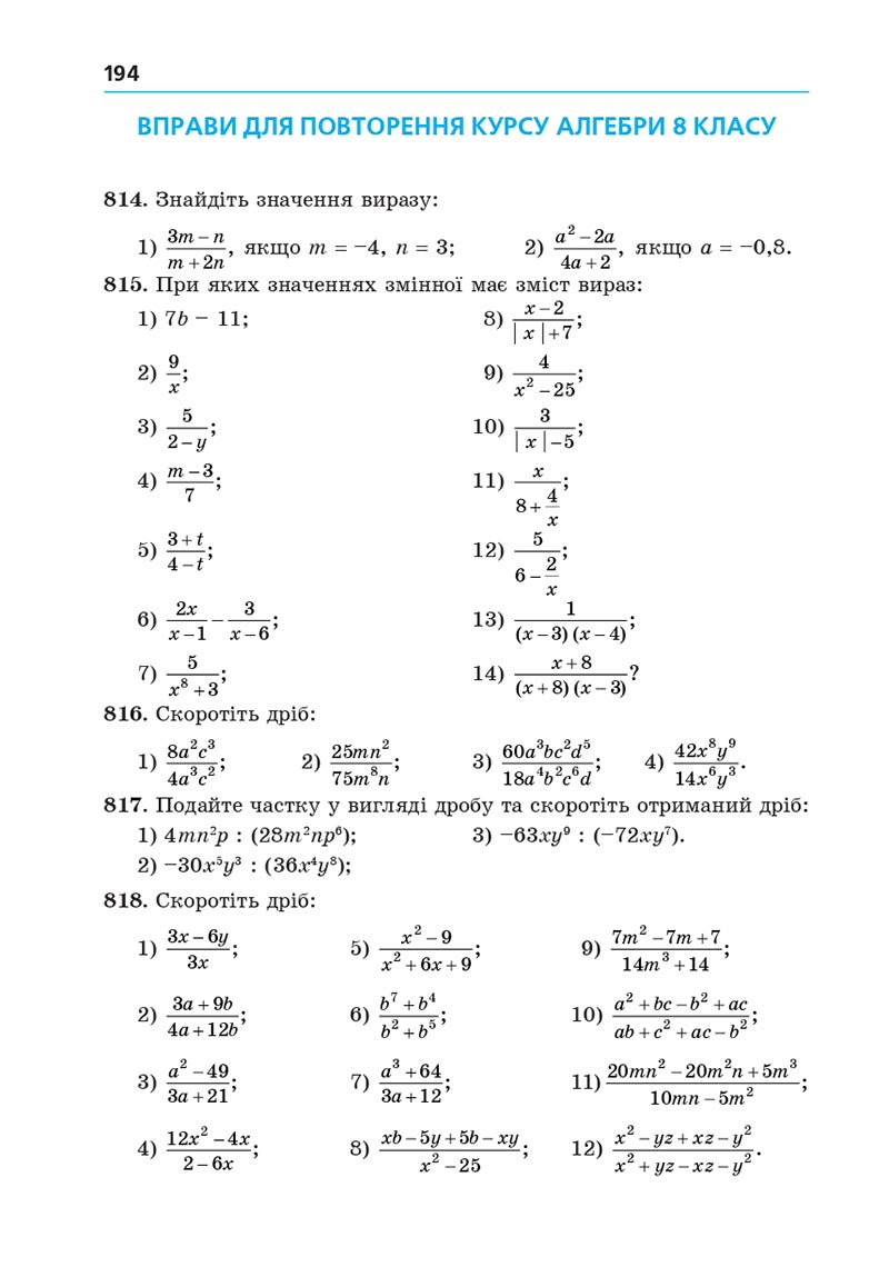 Сторінка 194 - Підручник Алгебра 8 клас Мерзляк 2021 - скачати онлайн
