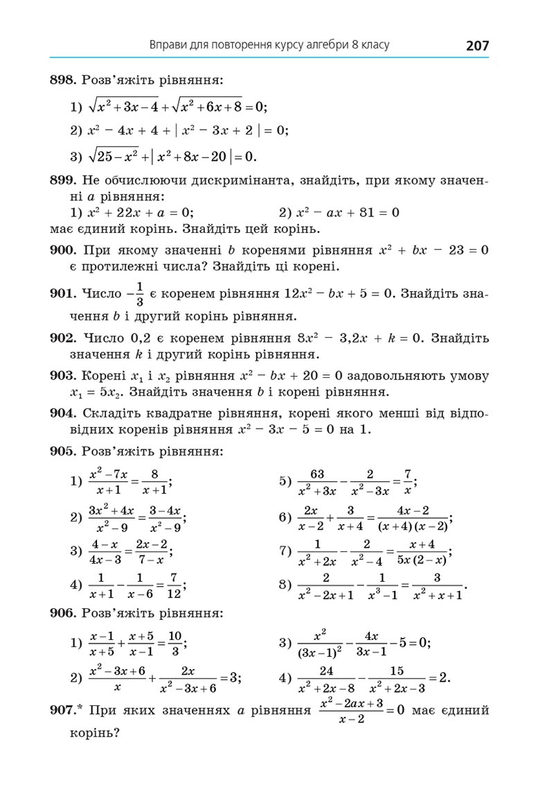 Сторінка 207 - Підручник Алгебра 8 клас Мерзляк 2021 - скачати онлайн