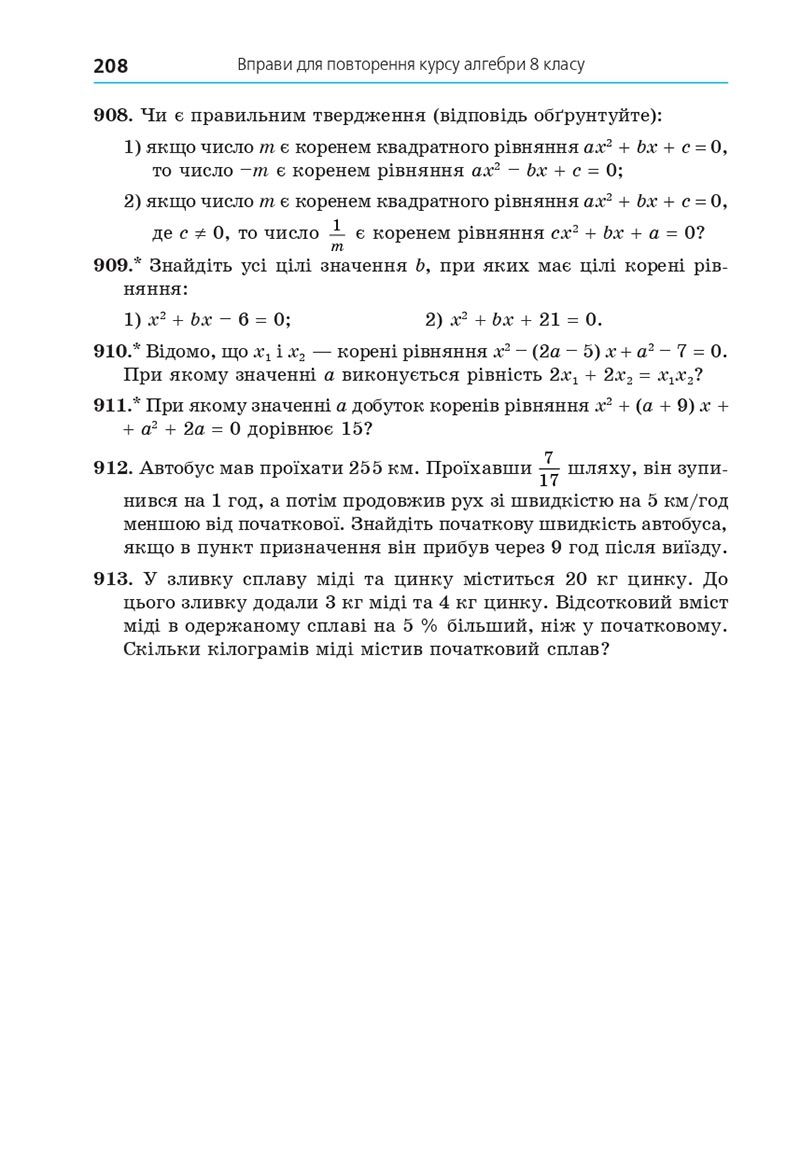 Сторінка 208 - Підручник Алгебра 8 клас Мерзляк 2021 - скачати онлайн